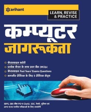 Computer Jagrukta (Hindi Edition)