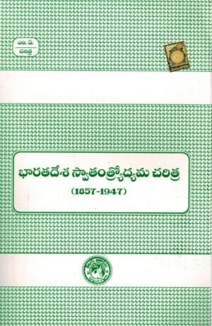 M.A History Of The Freedom Movement In India 1857 – 1947 [ TELUGU MEDIUM ]