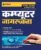 Computer Jagrukta (Hindi Edition)